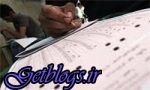 نتایج اولیه کنکور سراسری اعلام شد