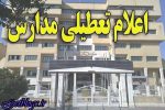 بعضی مدارس اراک را تعطیل کرد , آلودگی هوا